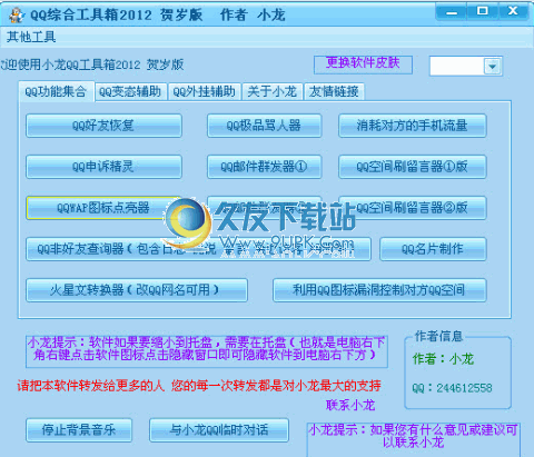 QQ综合工具箱贺岁版下载中文免安装版