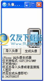 iPhoneQQ头像生成器下载中文免安装版截图1