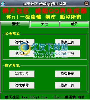 绝版QQ秀生成器下载中文免安装版