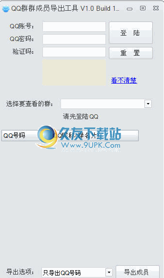 QQ群群成员导出工具下载免安装中文版