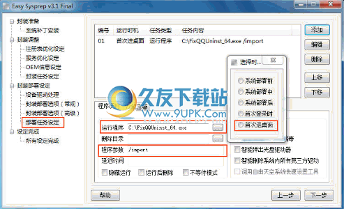 修复QQ卸载工具下载中文免安装版