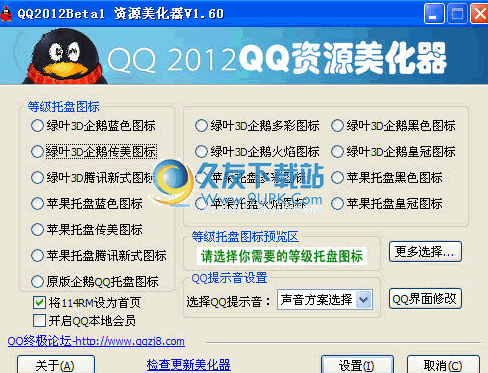 QQ资源美化器下载中文免安装版截图1