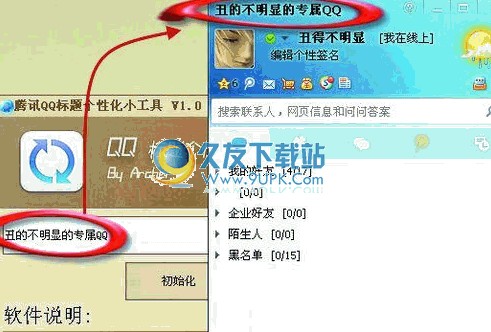 QQ标题修改器下载V中文免安装版_qq标题栏美化工具截图1