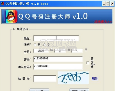QQ号码注册大师 简体中文截图1