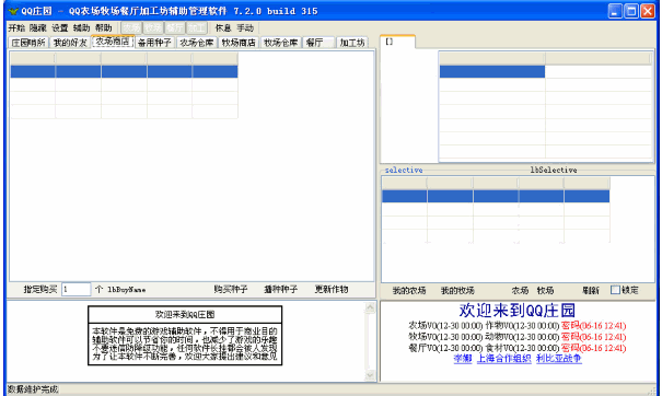 QQ庄园 |可以自动识别新增作物