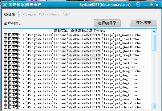 木蚂蚁QQ垃圾清理器