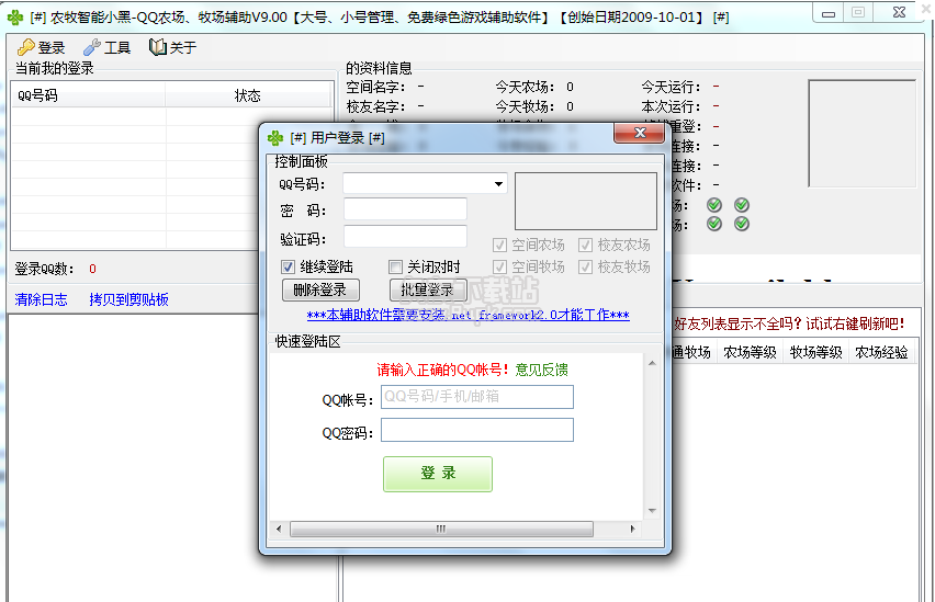 QQ农牧智能小黑