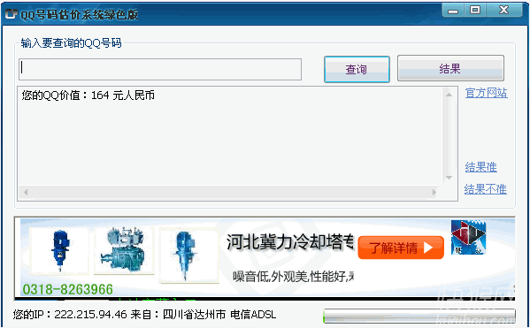 QQ号码估价系统