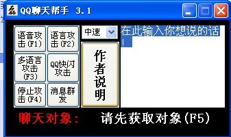 QQ聊天帮手