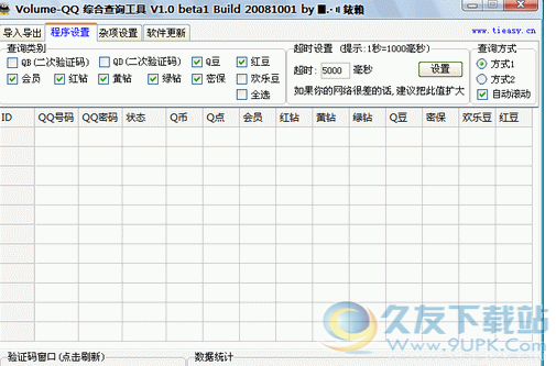 QQ综合查询工具 Build