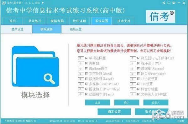 信考中学信息技术考试练习系统湖北高中版截图2