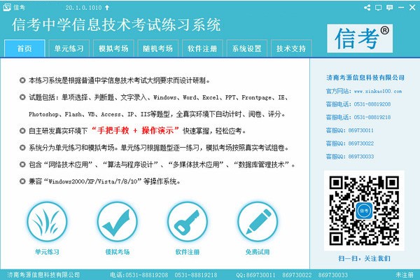 信考中学信息技术考试练习系统湖北高中版截图3