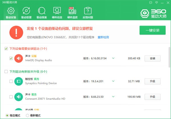 360驱动大师截图1