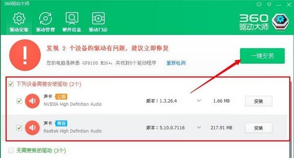 360驱动大师截图3