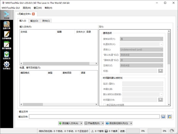 MKVtoolnix截图1