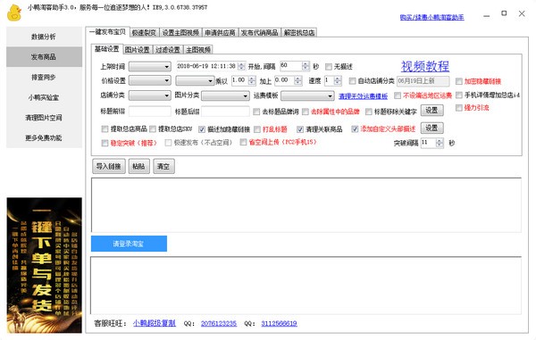 小鸭淘客助手截图1