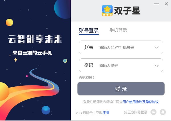 双子星云手机截图1