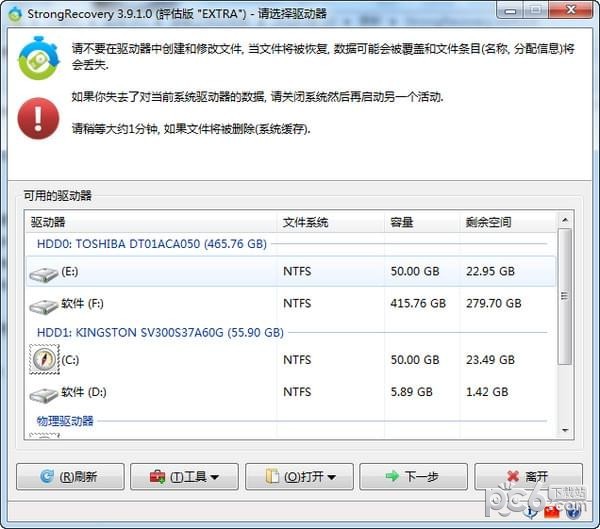 StrongRecovery截图1