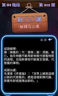 翻滚吧成语截图3