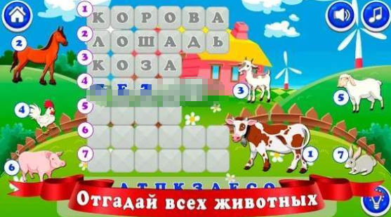 孩子们的填字游戏截图1