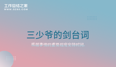 三少爷的剑台词推荐18句