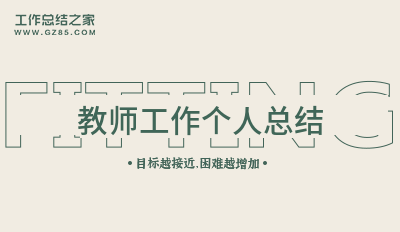 2024初中语文教师工作个人总结精选（4篇）